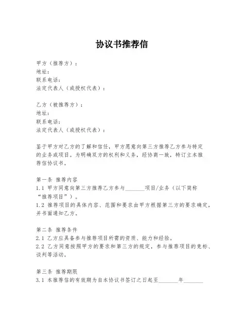 协议书推荐信