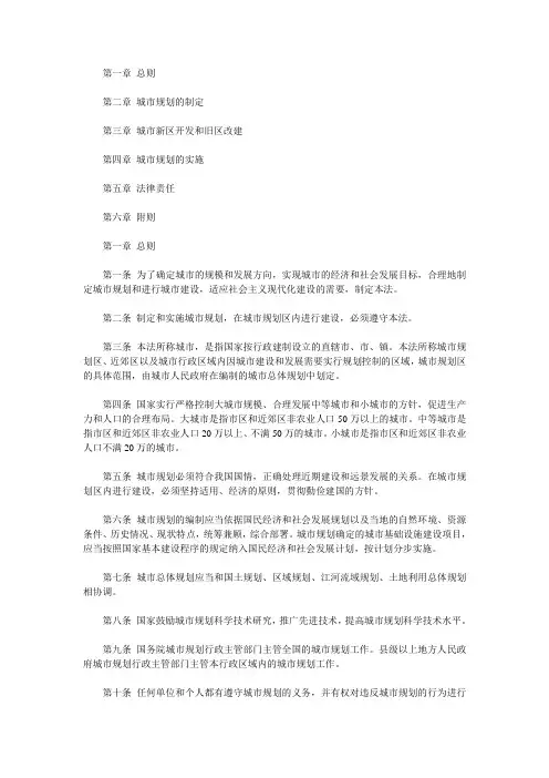 最新城市规划法