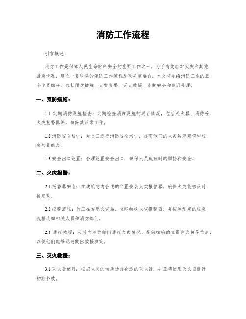 消防工作流程
