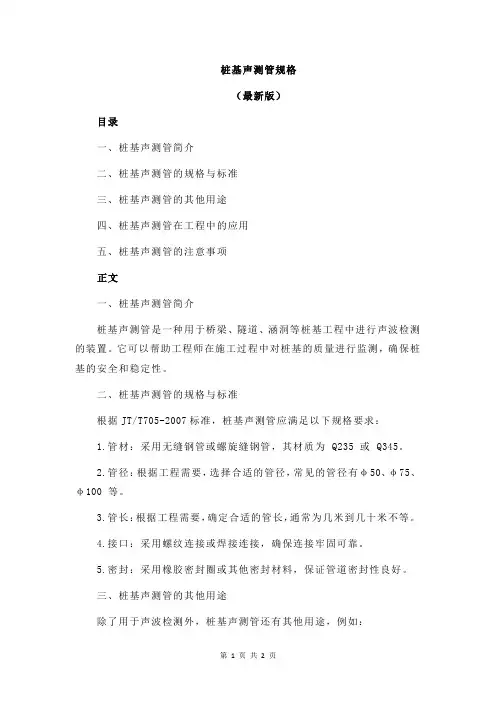 桩基声测管规格