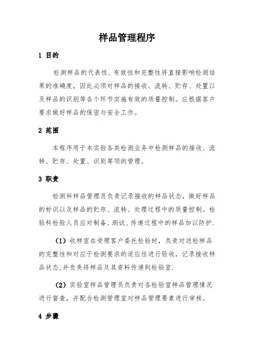 样品管理程序