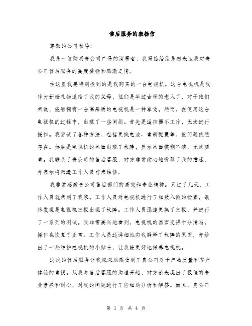 售后服务的表扬信（2篇）
