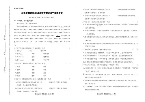 2018年山东省潍坊市中考语文试卷及答案