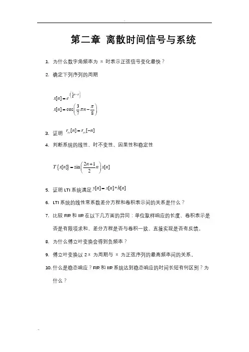 数字信号处理答案
