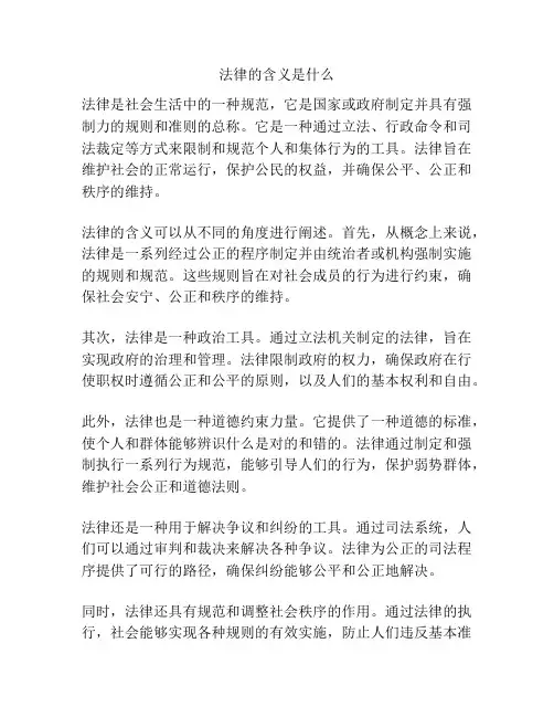法律的含义是什么
