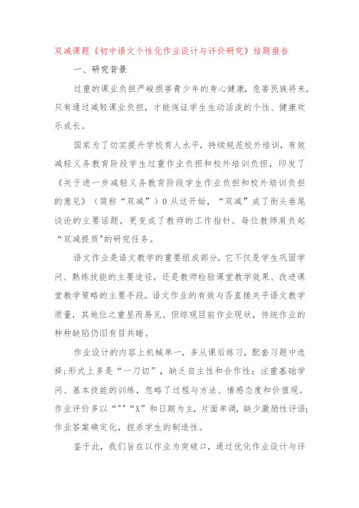 双减课题《初中语文个性化作业设计与评价研究》结题报告