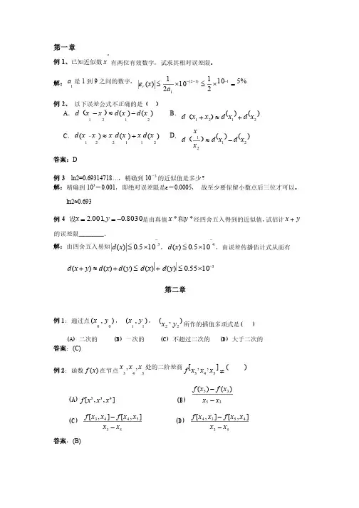 计算方法习题库