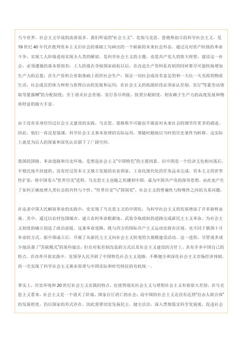 资本主义社会和中国特色社会主义之间存在的区别