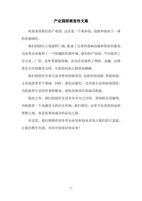 产业园招商宣传文案