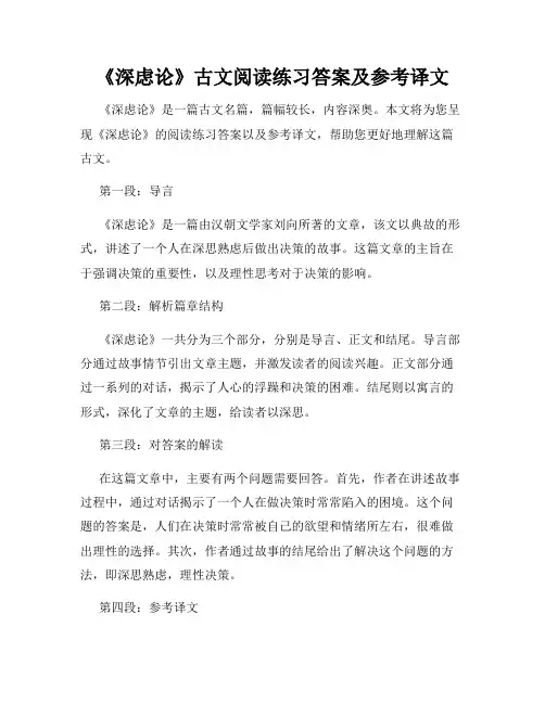 《深虑论》古文阅读练习答案及参考译文