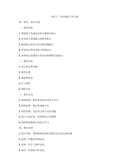 小班十二月份教师工作计划