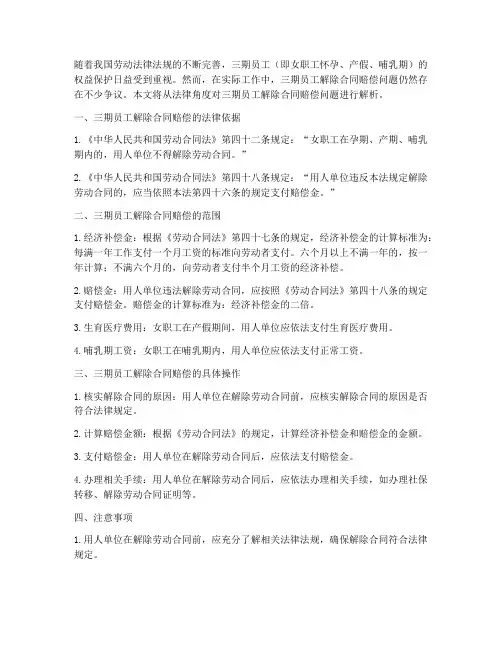 三期员工解除合同赔偿