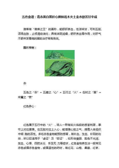 五色食谱：青赤黄白黑肝心脾肺肾木火土金水酸苦甘辛咸