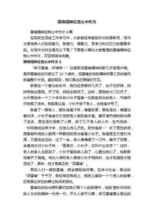 雷锋精神在我心中作文4篇
