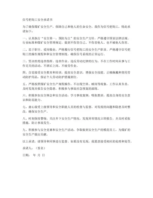 信号把钩工安全_承诺书