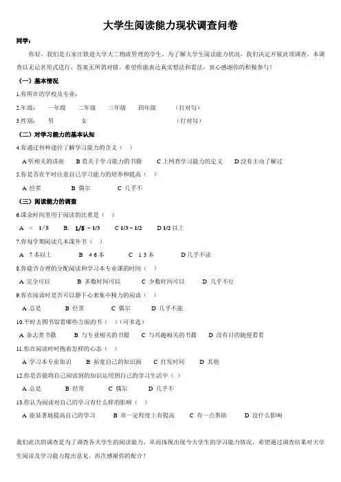 大学生学习能力调查问卷