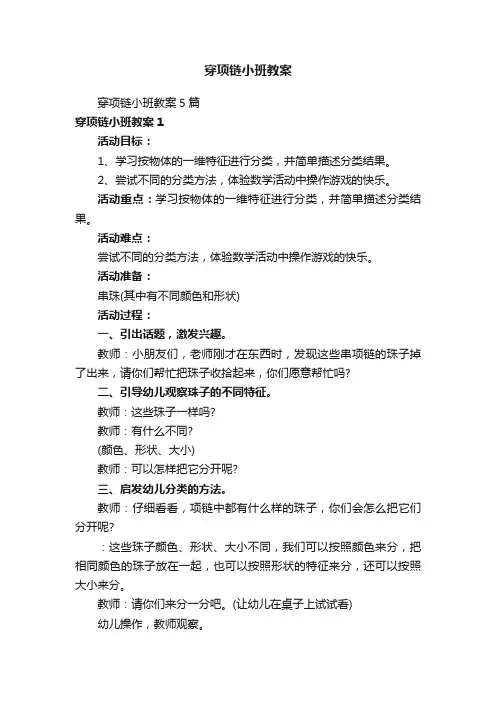 穿项链小班教案