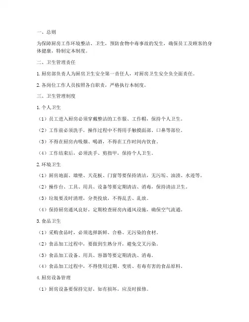 厨房卫生安全管理制度