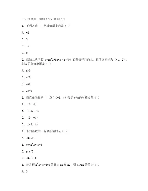 月考试卷初二数学上册
