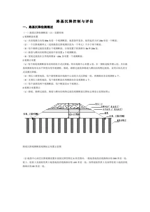 路基沉降控制与评估