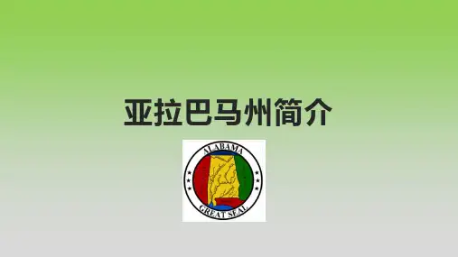 亚拉巴马州简介