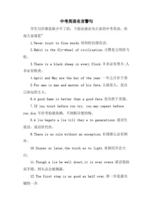 中考英语名言警句
