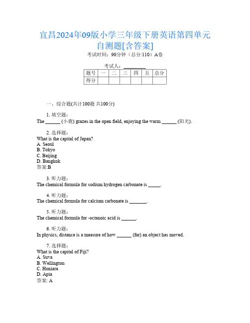 宜昌2024年09版小学三年级下册L卷英语第四单元自测题[含答案]