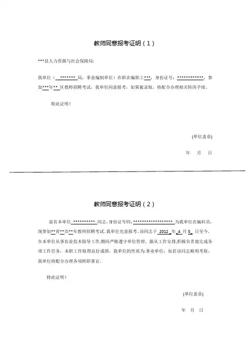 教师同意报考证明
