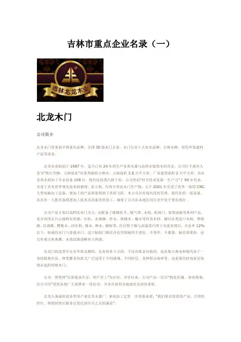 吉林市重点企业名录(一)