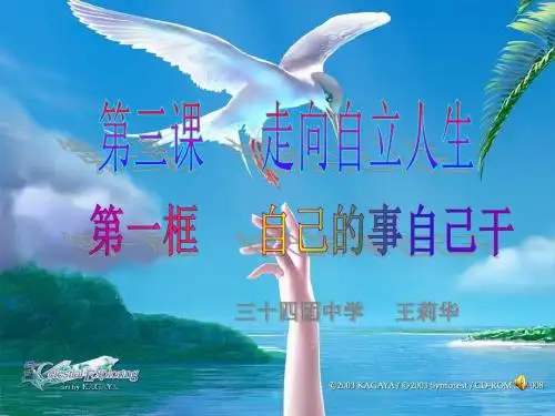 自己的事自己干PPT精品课件11(说课) 人教版