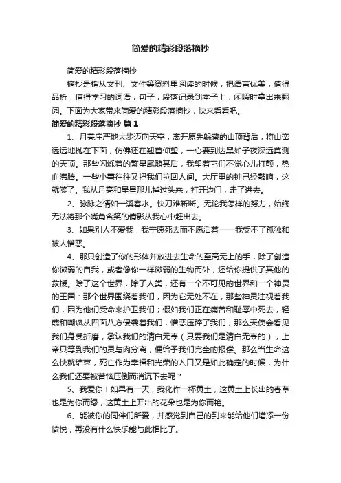 简爱的精彩段落摘抄