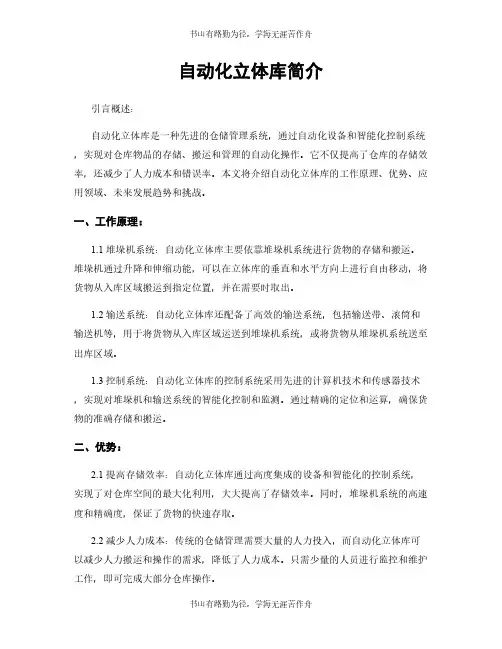 自动化立体库简介