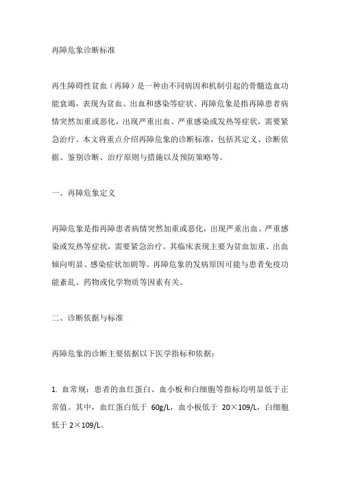 再障危象诊断标准