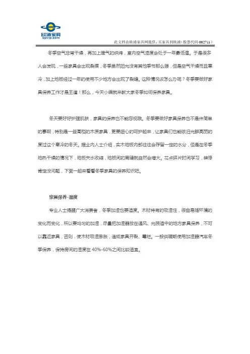 看看冬季家具的保养知识 小妙招防止家具出裂缝
