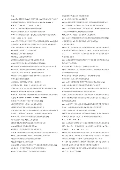 中级经济师2019建筑实物真题自整理