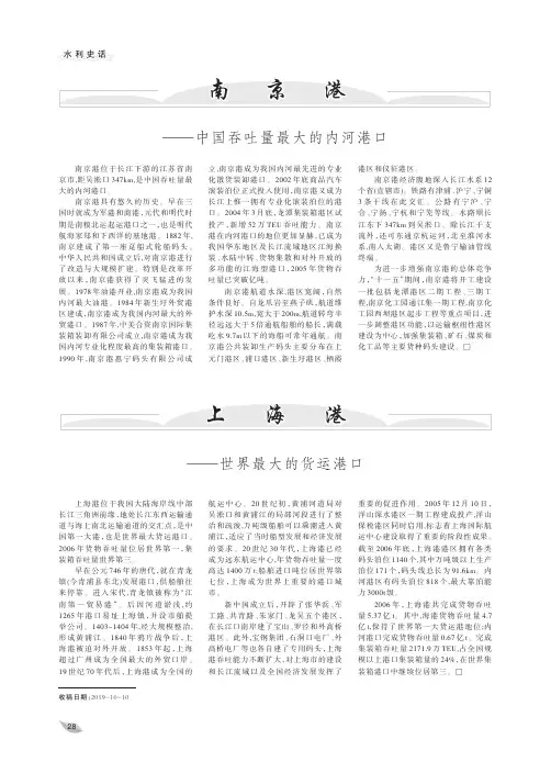 南京港——中国吞吐量最大的内河港口