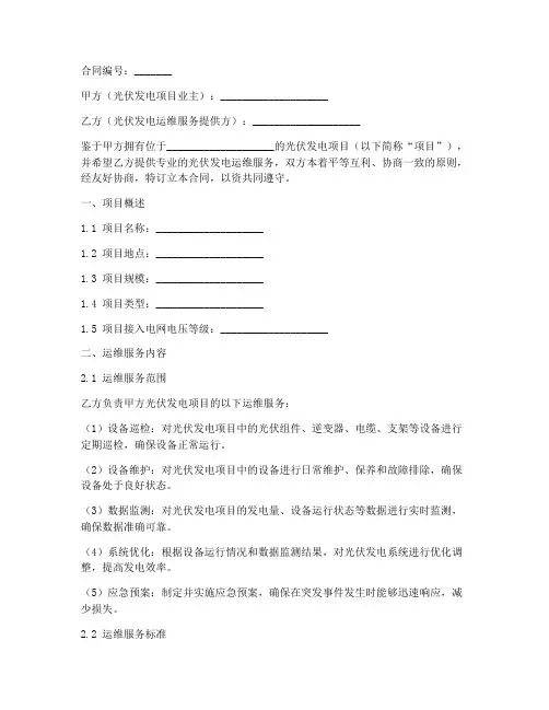 光伏发电运维合同