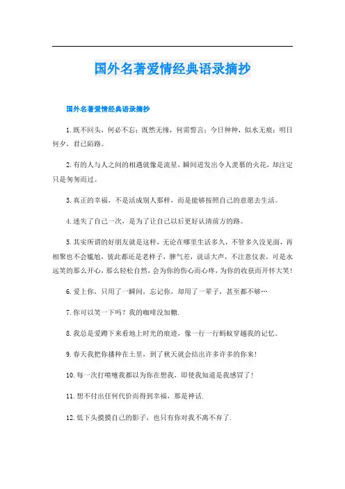 国外名著爱情经典语录摘抄