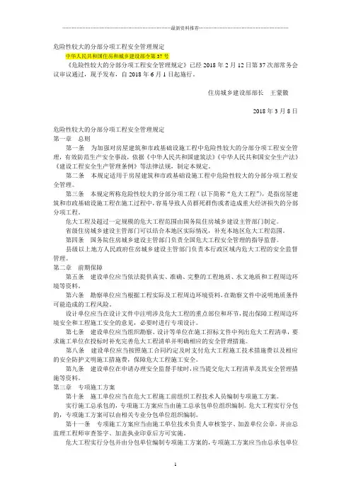 住建部令第37号 建办质〔〕31号精编版