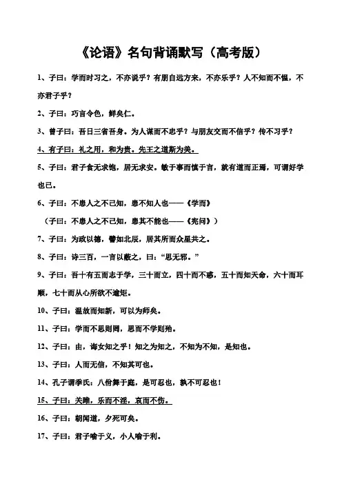 论语名句高考版