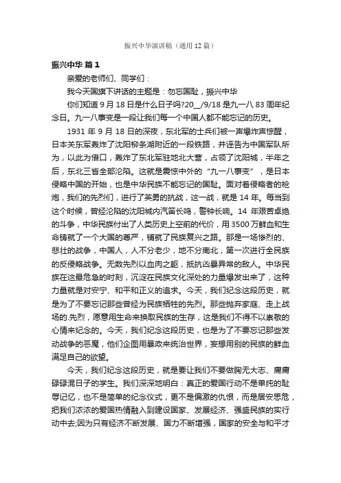 振兴中华演讲稿（通用12篇）