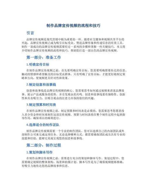 制作品牌宣传视频的流程和技巧