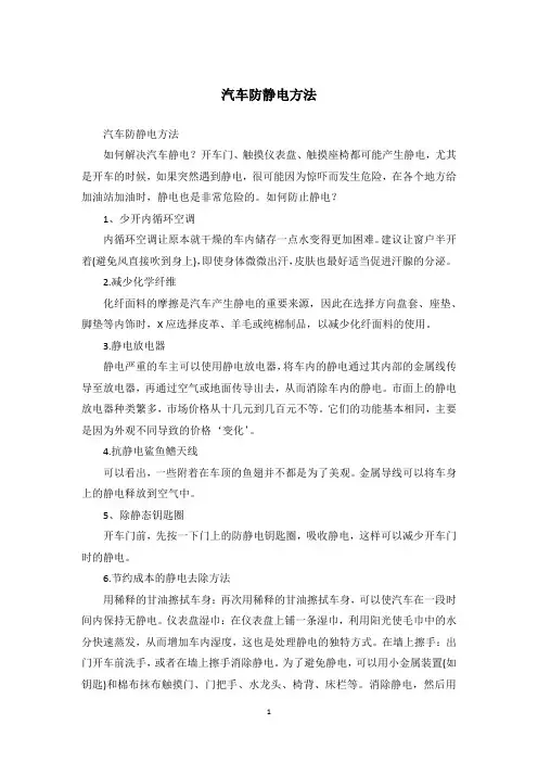 汽车防静电方法