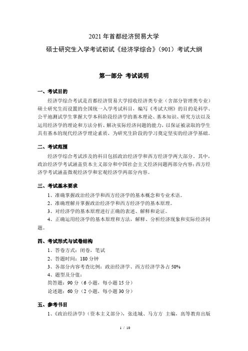 2021年首都经济贸易大学