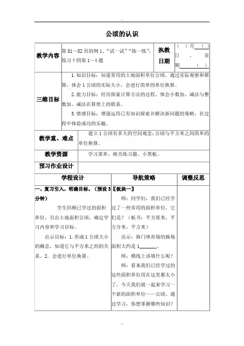 最新(苏教版)五年级数学上册教案 公顷的认识.