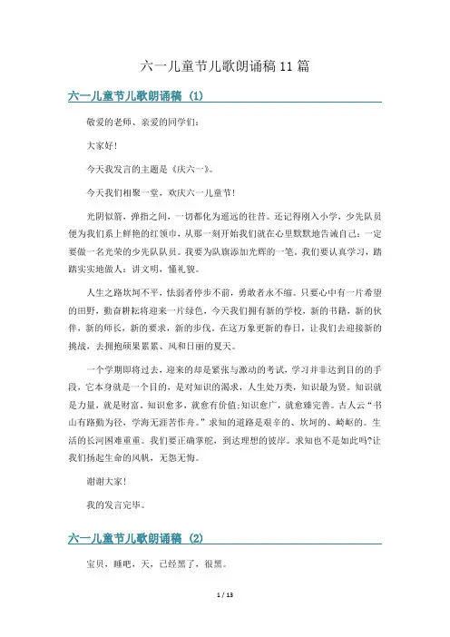 六一儿童节儿歌朗诵稿11篇