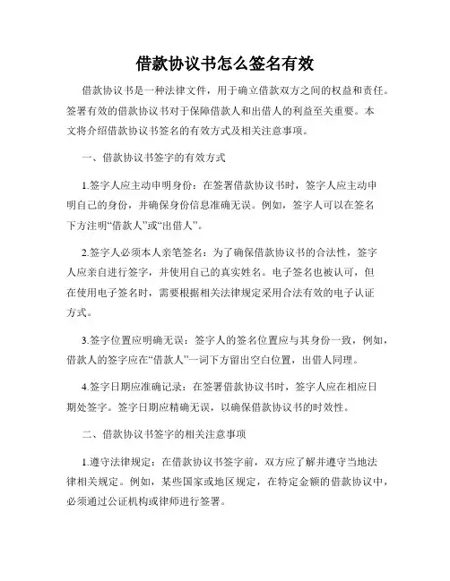 借款协议书怎么签名有效