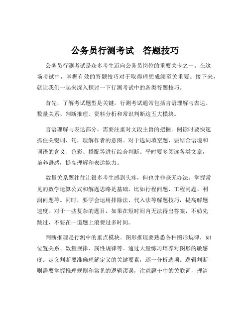 公务员行测考试—答题技巧
