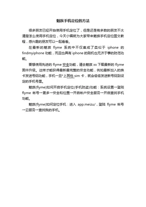 魅族手机定位的方法