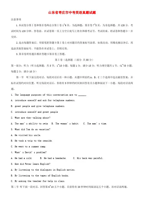 2023年山东省枣庄市中考英语真题试题解析